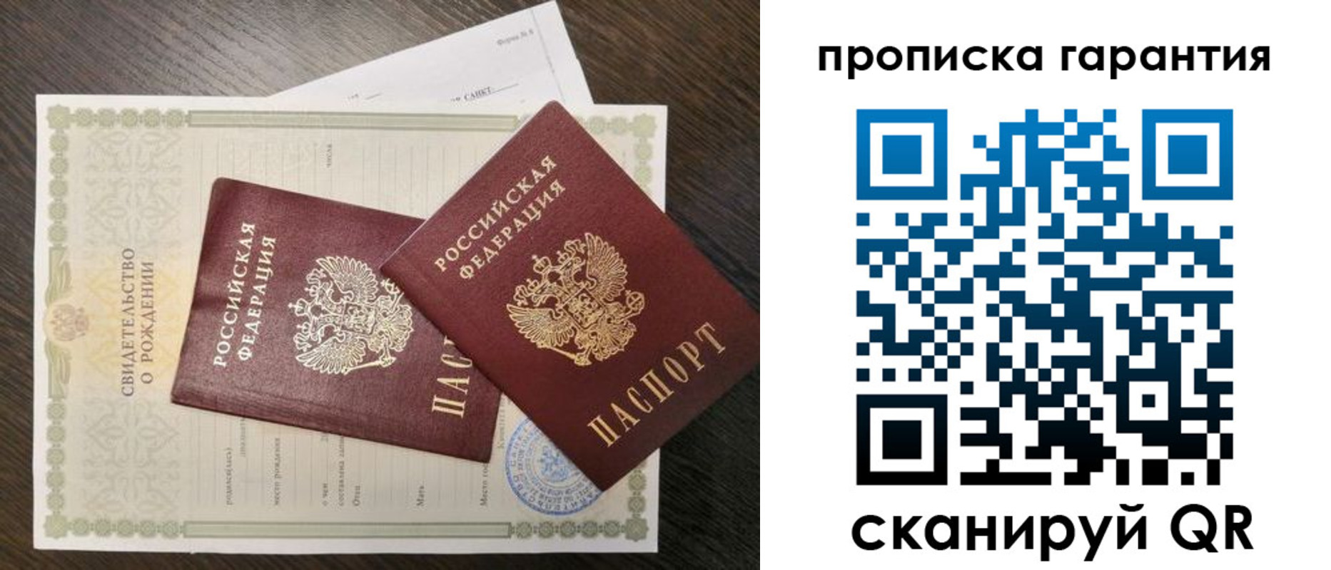 купить прописку в Стрежевом