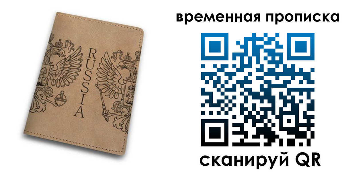 временная регистрация гарантия в Стрежевом